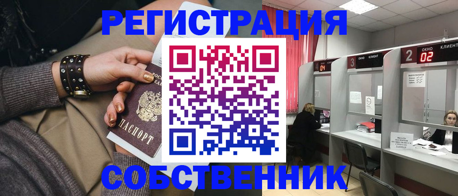 временная регистрация собственник в Аркадаке